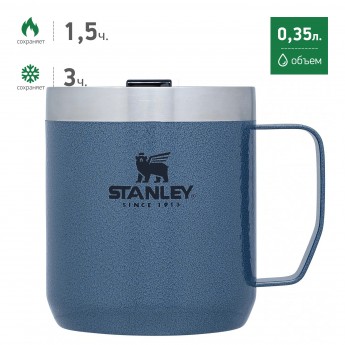 Термокружка с ручкой STANLEY CLASSIC 0,35L 10-09366-096 голубой
